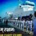 VACANCY IN INDIAN COAST GUARD