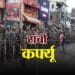 Ranchi Violence Curfew