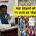 jagarnath-mahto-announced-to-link-61-thousand-para-teachers-of-jharkhand-with-epf