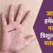 trishul marks on your palm