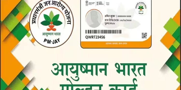 Ayushman Bharat Yojana