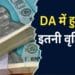 Dearness Allowance and inflation