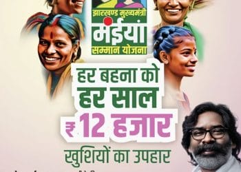 Mainiya Samman Yojana