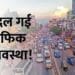 Traffic system has changed in Ranchi, vehicles will be parked here